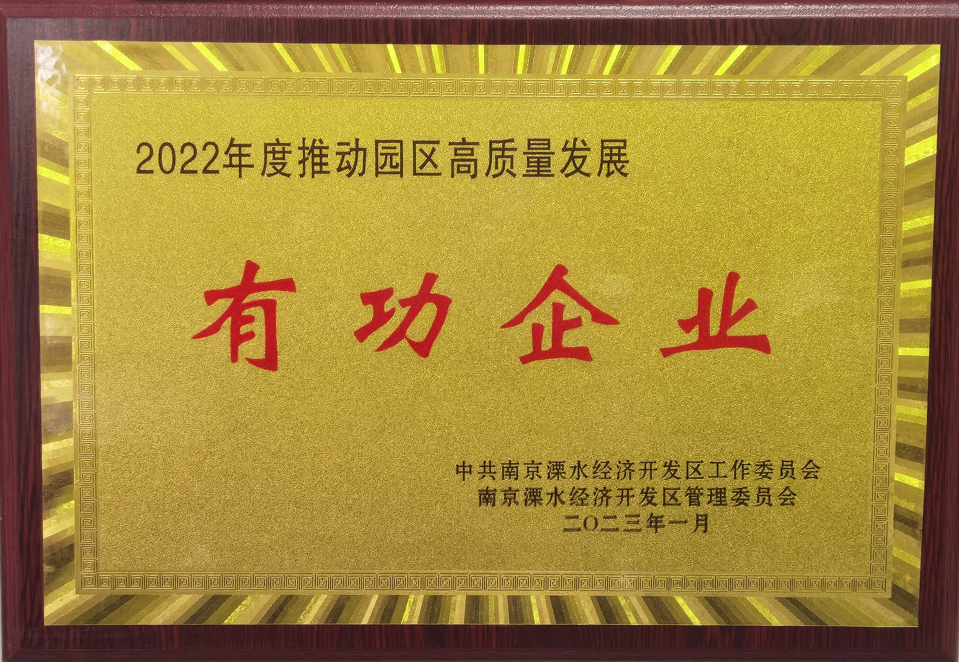 有功企業